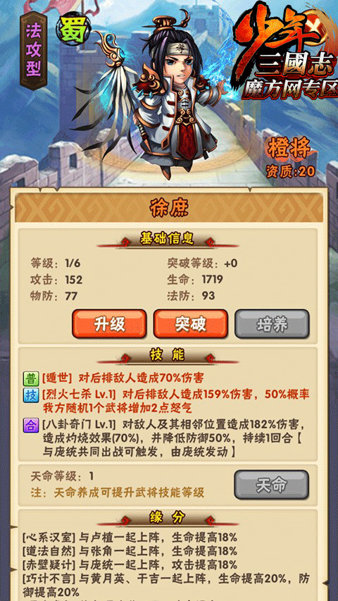 少年三国志蜀国最佳阵容是什么