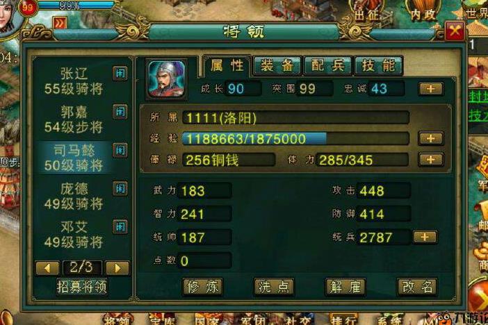 帝王三国的典民令怎么用