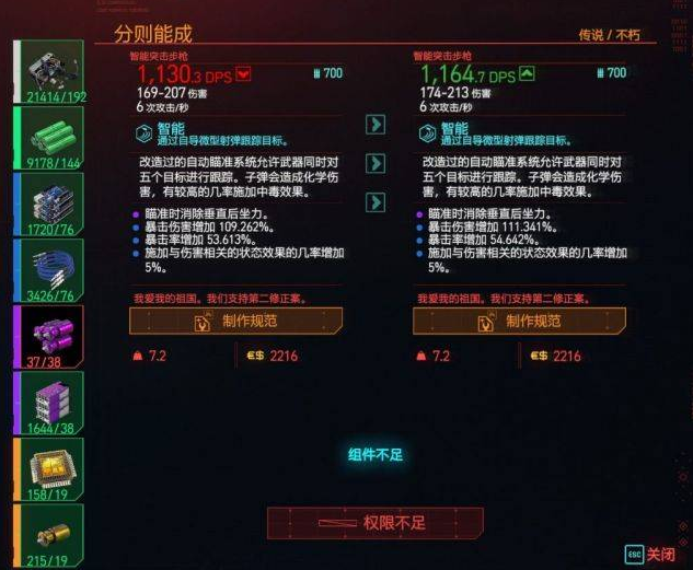 赛博朋克2077怎么装消音器