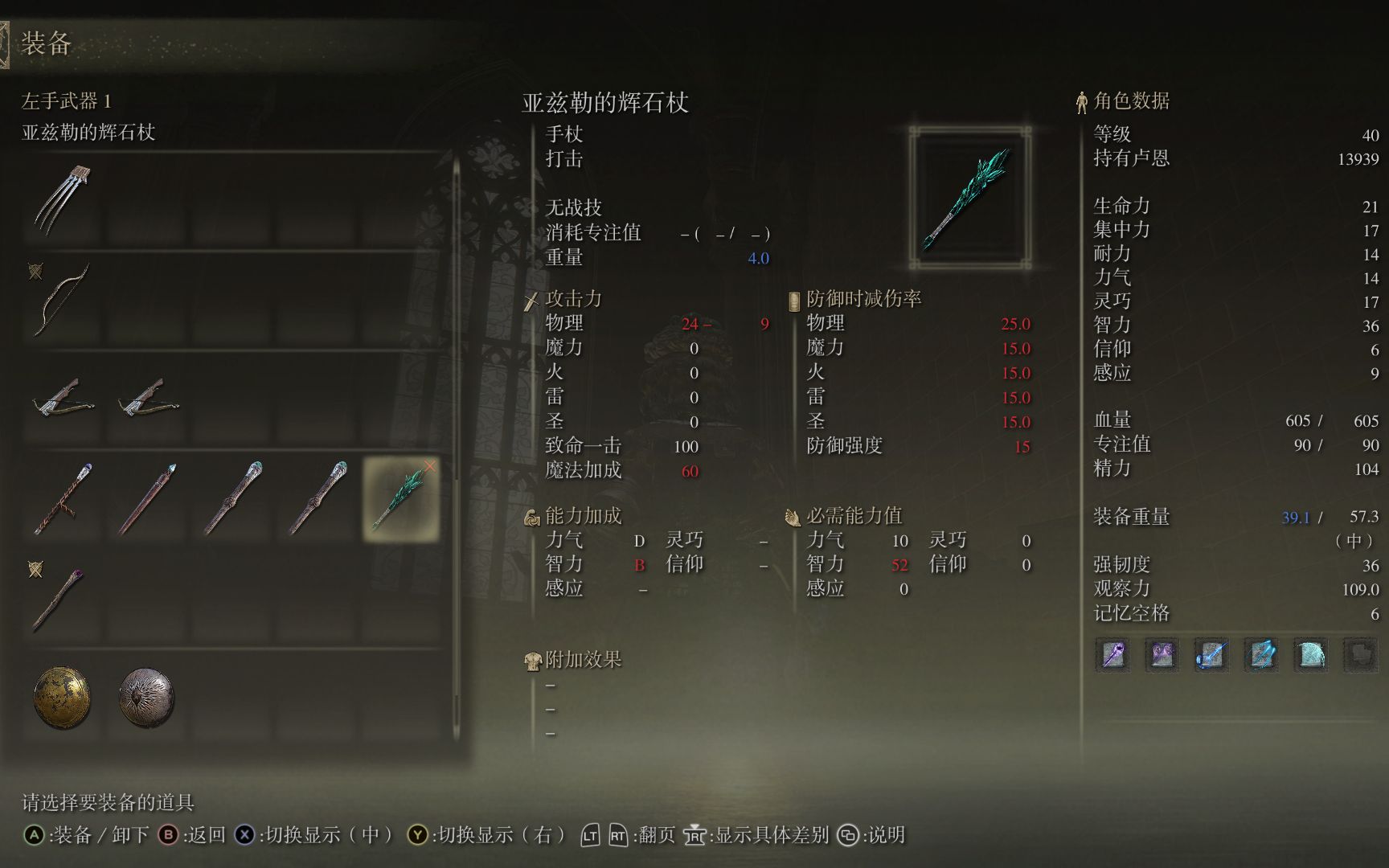 艾尔登法环前期去哪买法杖 艾尔登法环前期去哪买法杖