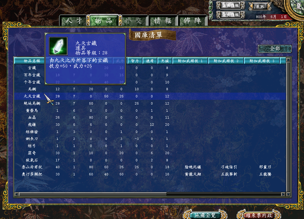 三国群英传7打哪里升级快