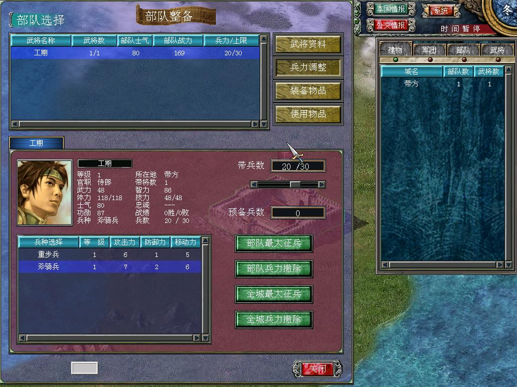 三国群英传7骑兵兵符哪里买