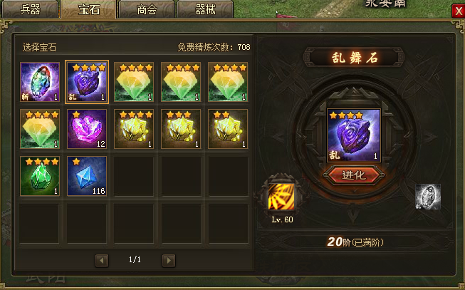 攻城掠地神石进化卷轴怎么使用