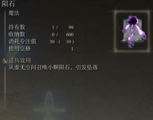 艾尔登法环怎么记忆法术 艾尔登法环怎么记忆法术