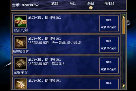 三国群英传2金币怎么获得武将