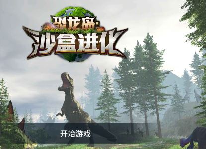 恐龙岛夜视怎么开 恐龙岛夜视怎么开