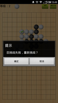 玩一下五子棋截图展示3