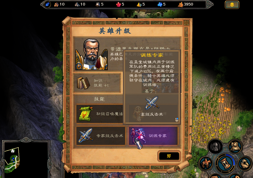 英雄无敌5终极技能加点顺序是怎么样的