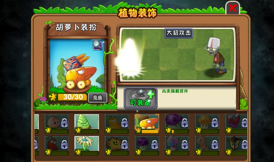植物大战僵尸隐藏植物怎么获得