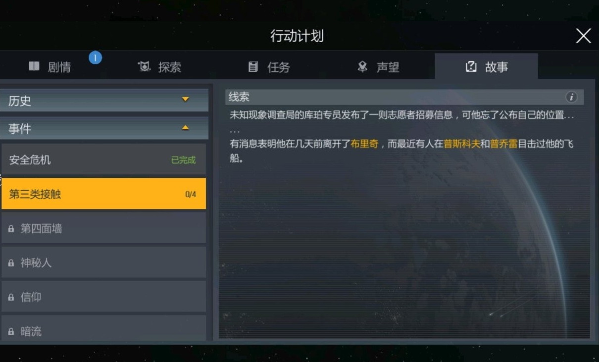 第二银河怎么查看职业 第二银河怎么查看职业