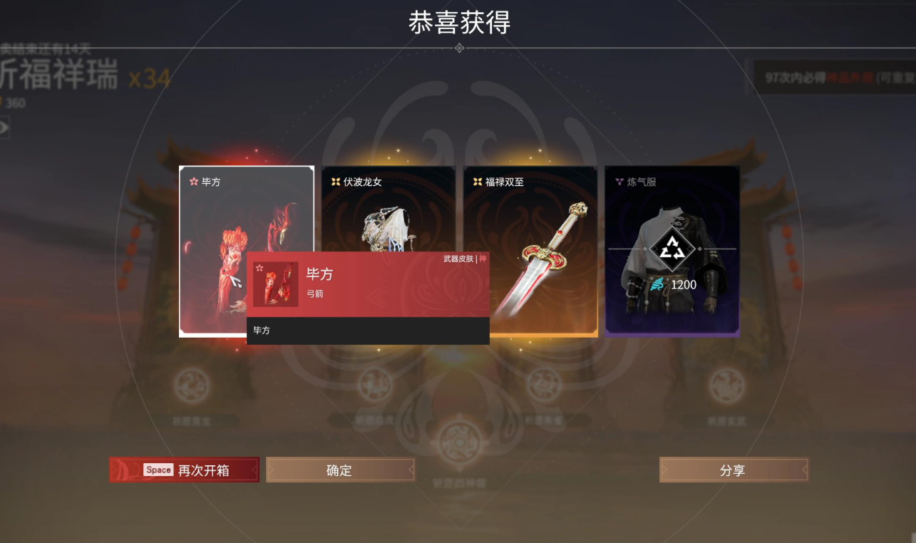 永劫无间祈福任务流程是什么