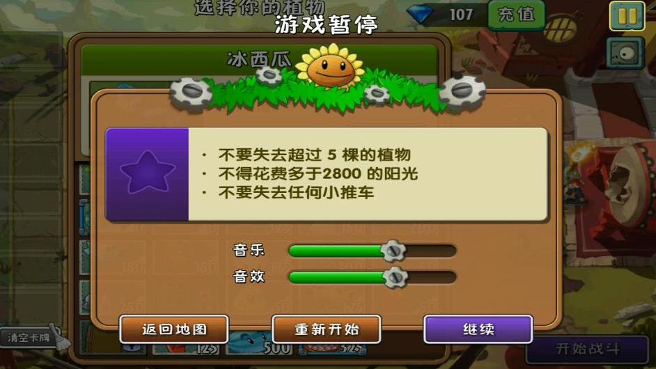 植物大战僵尸2第18关怎么过