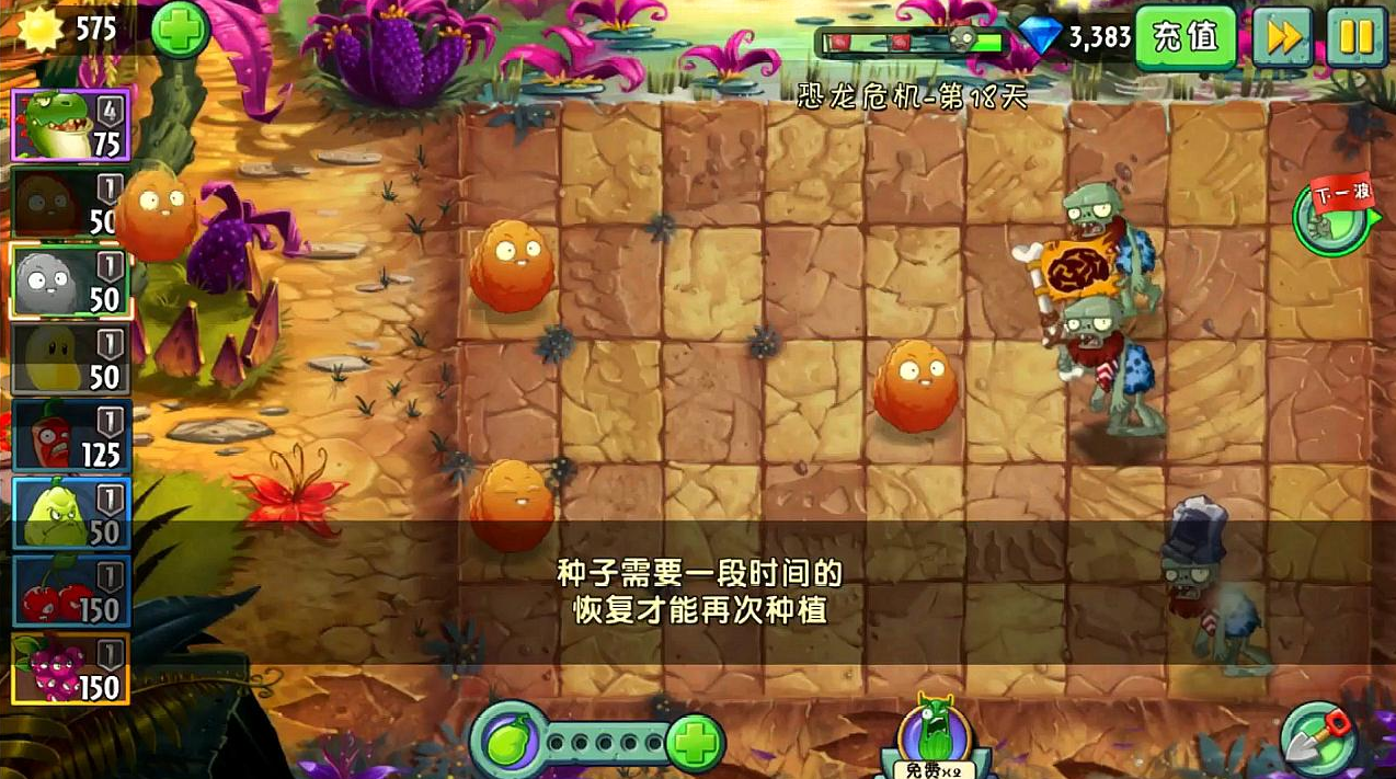 植物大战僵尸2第18关怎么过