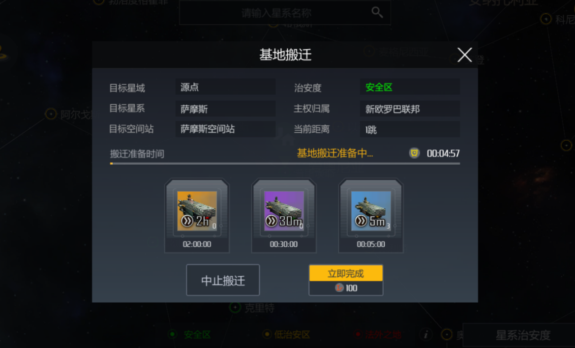 第二银河基地怎么搬迁