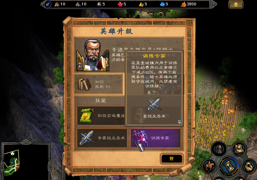 英雄无敌5终极技能怎么学