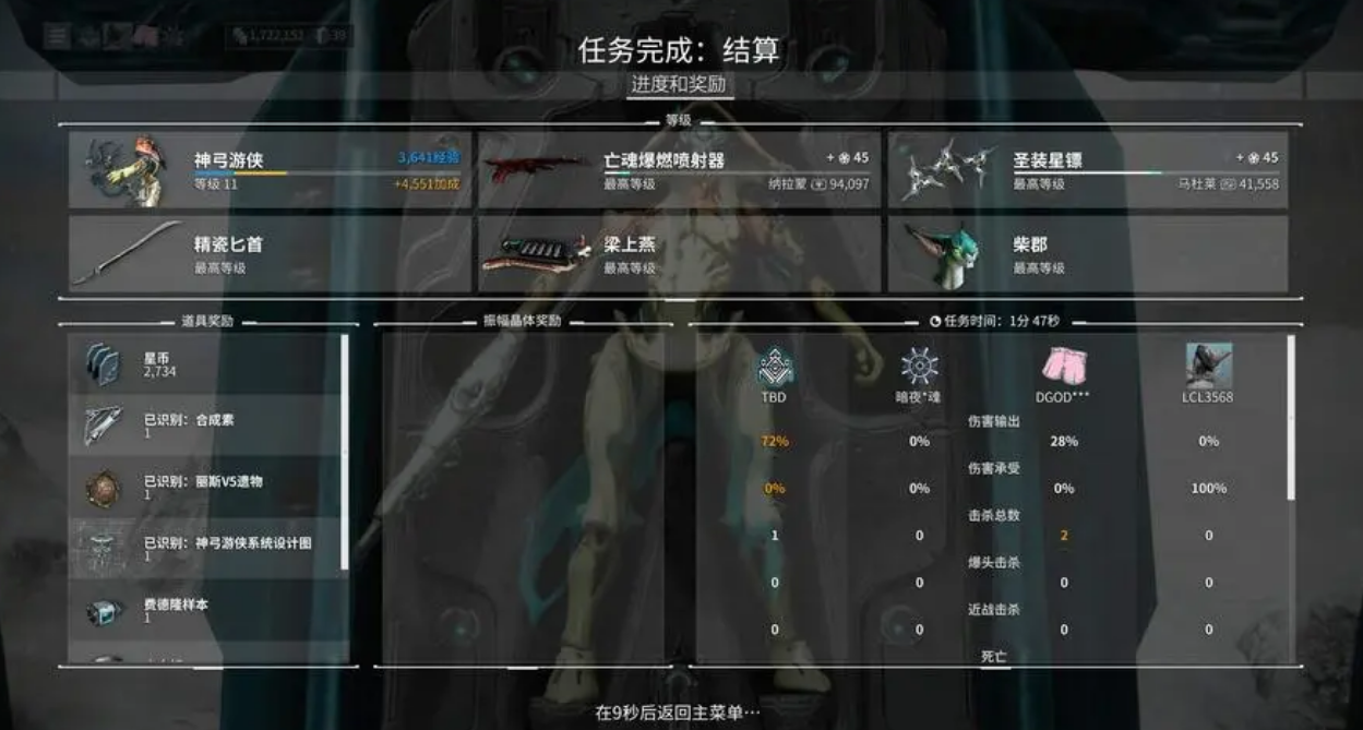 星际战甲怎么看任务进度 星际战甲怎么看任务进度