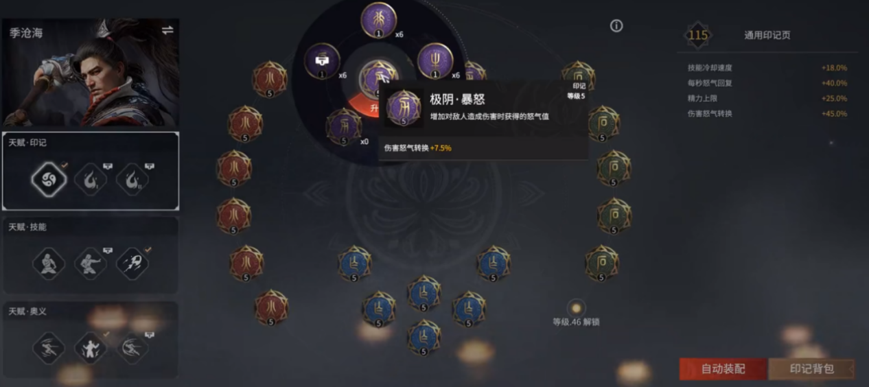 永劫无间天赋页在哪 永劫无间天赋页在哪
