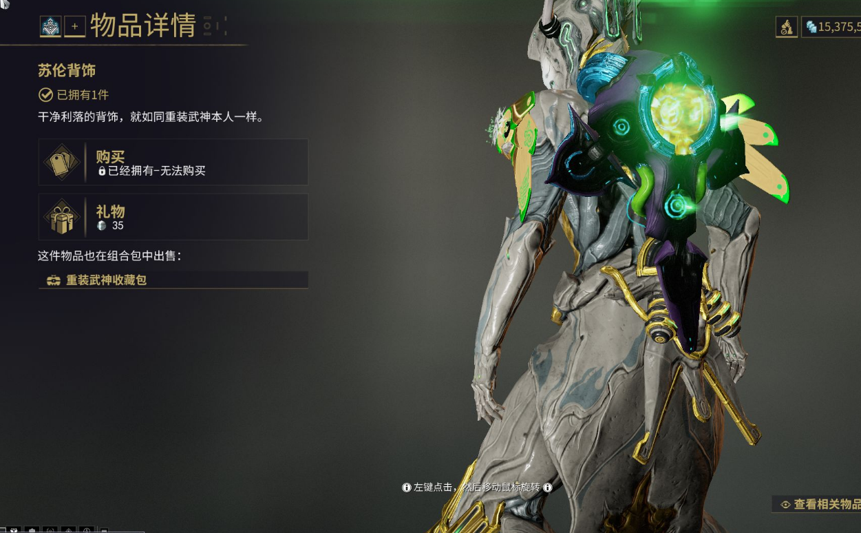 星际战甲怎么获得背饰