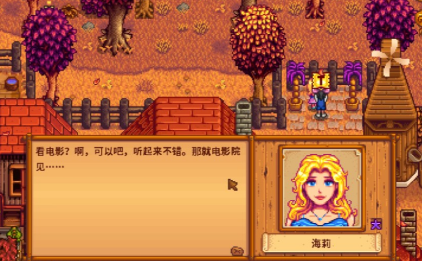 星露谷物语海莉好感度怎么刷 星露谷物语海莉好感度怎么刷