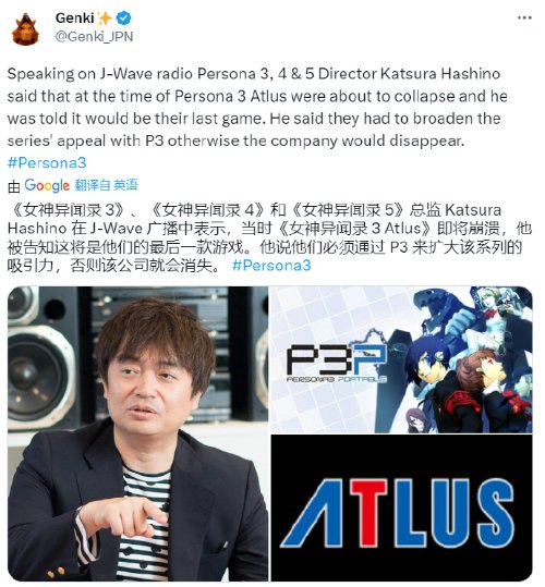 Atlus总监谈《女神异闻录3》:拯救了濒临倒闭的公司 Atlus总监谈《女神异闻录3》:拯救了濒临倒闭的公司