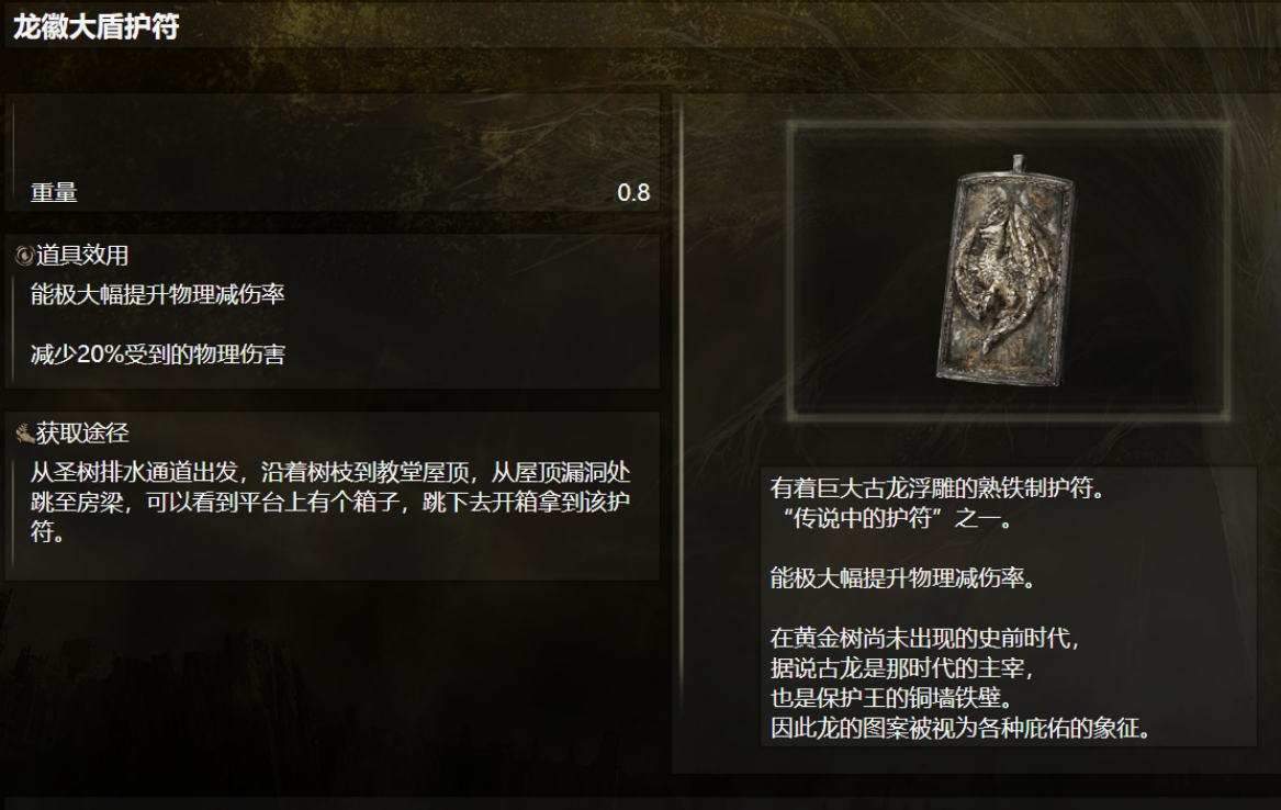 艾尔登法环护符皮袋怎么获得