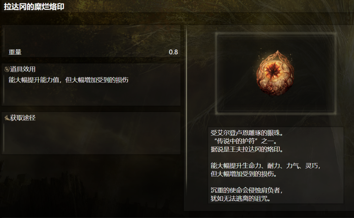 艾尔登法环护符皮袋怎么获得