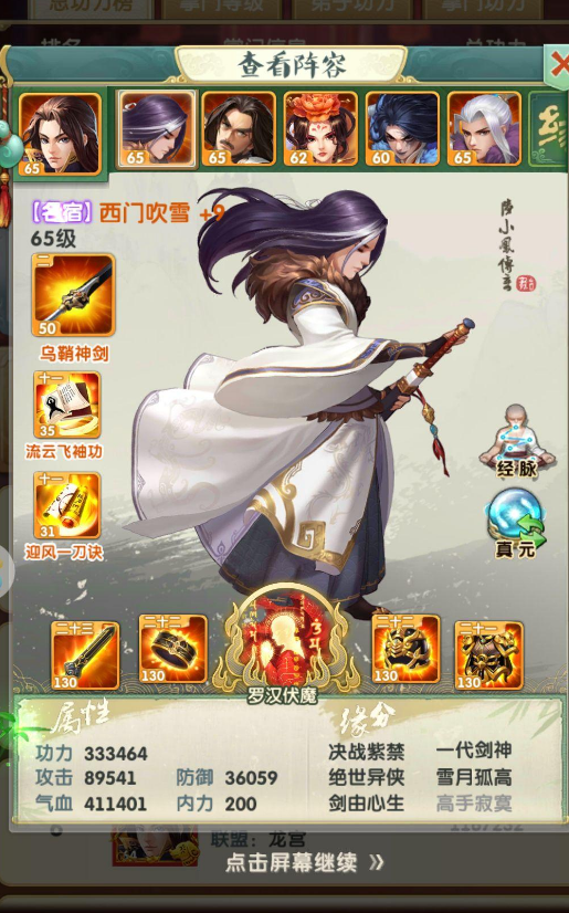 大掌门2手游11阵容怎么玩