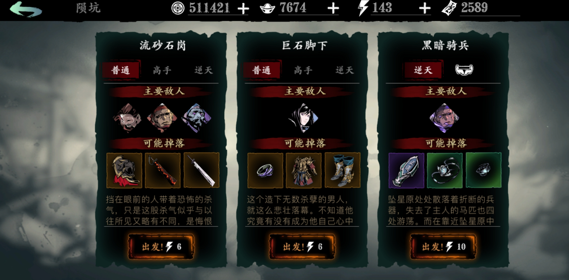 影之刃3栖龙居在什么位置