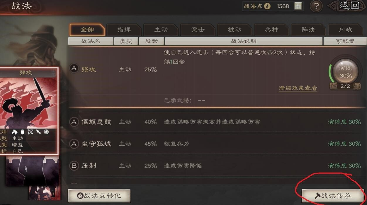 三国志战略版怎样传承