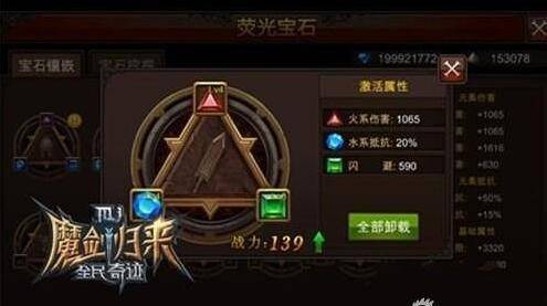 全民奇迹智魔萤石搭配有什么技巧
