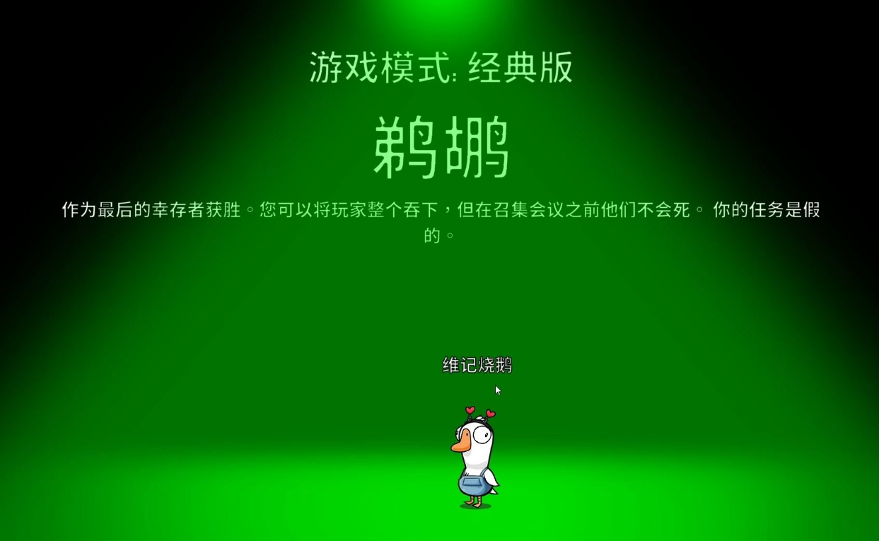 鹅鸭杀盔子是什么角色 鹅鸭杀盔子是什么角色