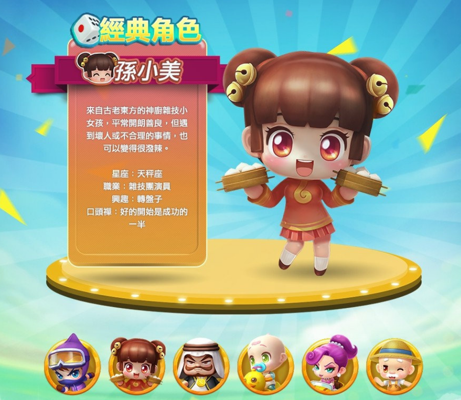 大富翁10哪个角色好