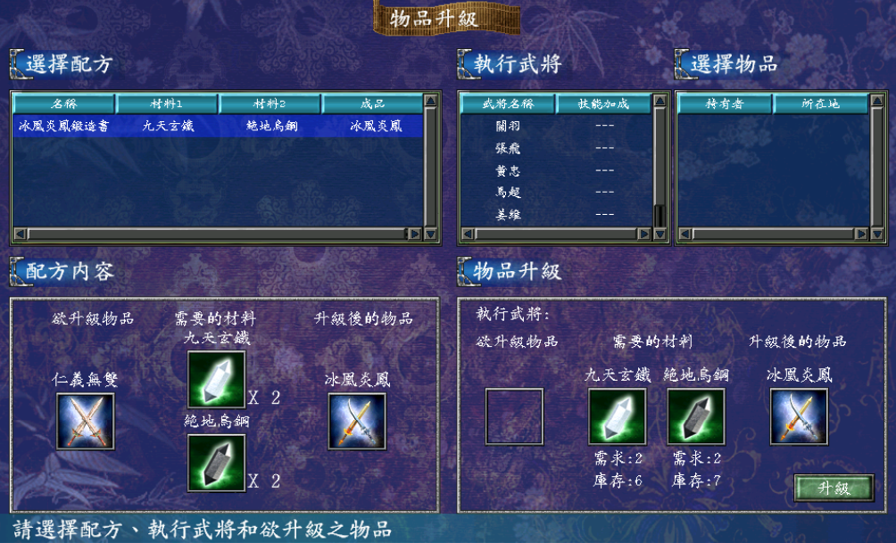 三国群英传7最好的道具是什么 三国群英传7最好的道具是什么