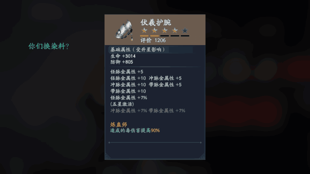 流星蝴蝶剑毒套带什么首饰