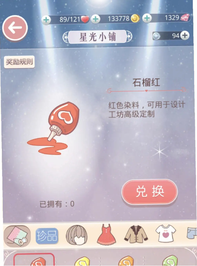 奇迹暖暖如何买星光币