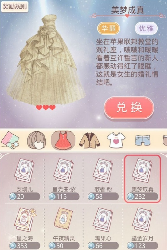 奇迹暖暖如何买星光币