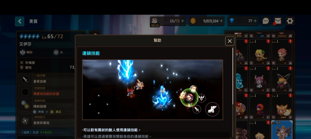坎公骑冠剑组队连锁技能怎么样