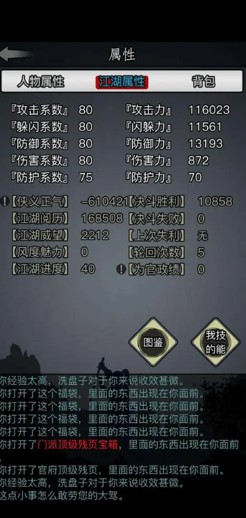 放置江湖完美开局属性怎么加点 放置江湖完美开局属性怎么加点