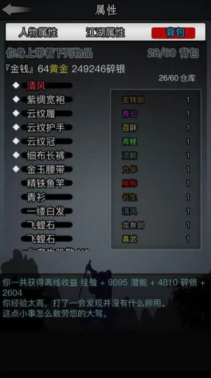 放置江湖完美开局属性怎么加点 放置江湖完美开局属性怎么加点