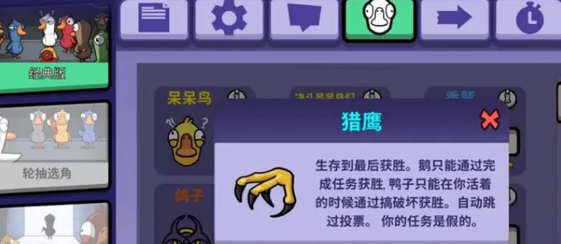 鹅鸭杀猎鹰玩法技巧是什么
