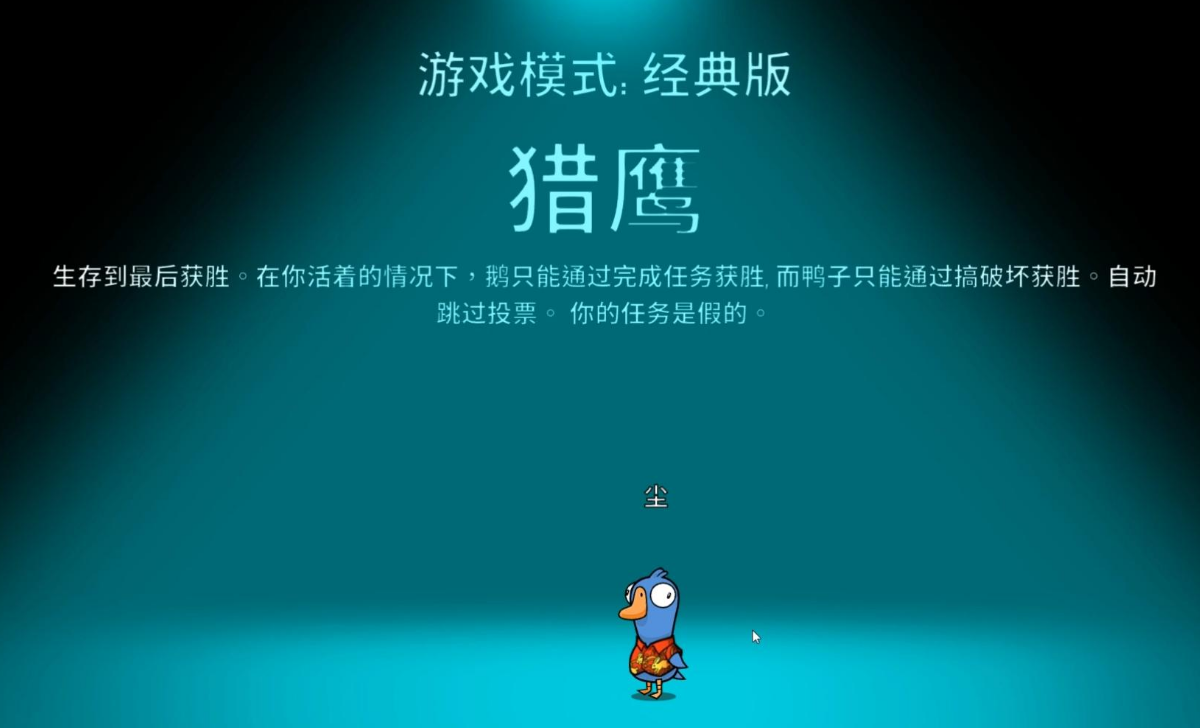 鹅鸭杀猎鹰玩法技巧是什么