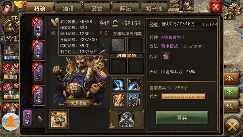 攻城掠地手游82许褚怎么过 攻城掠地手游82许褚怎么过
