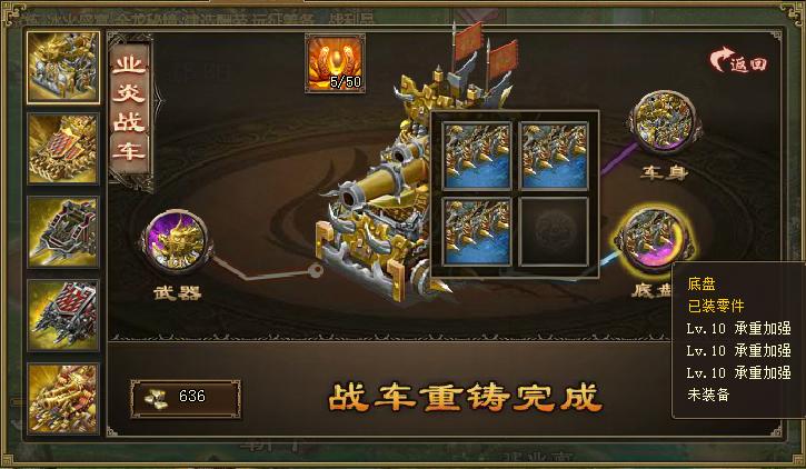 攻城掠地战车配件刷什么