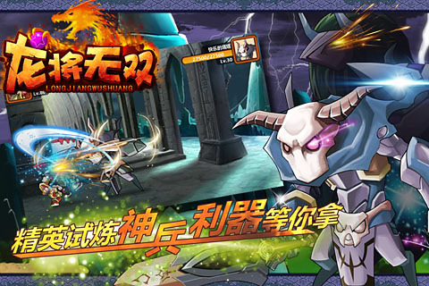 龙将无双OL截图展示2