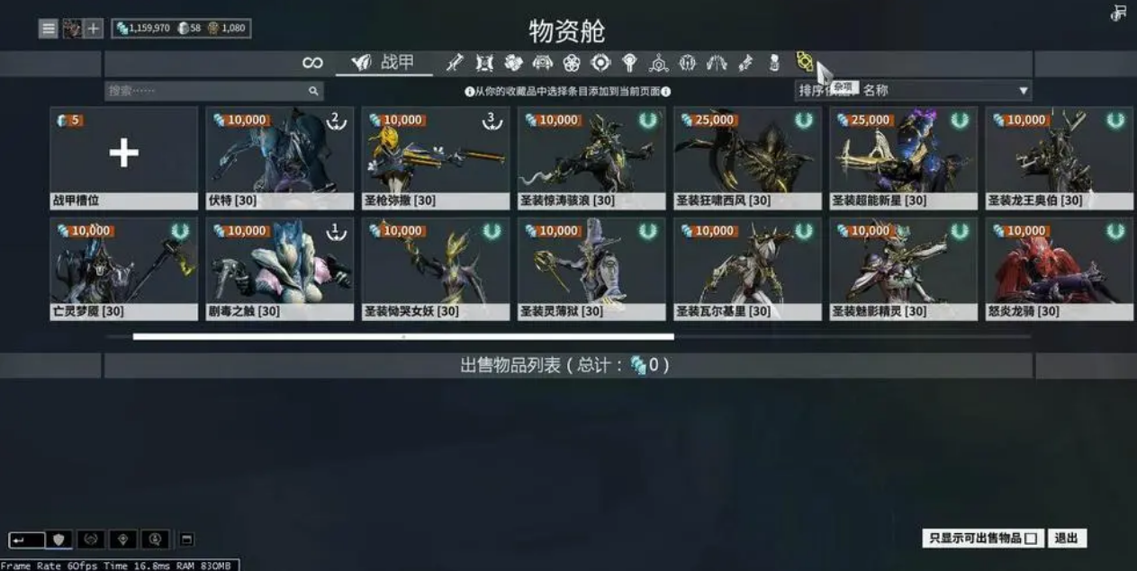 星际战甲前期50白金怎么用 星际战甲前期50白金怎么用
