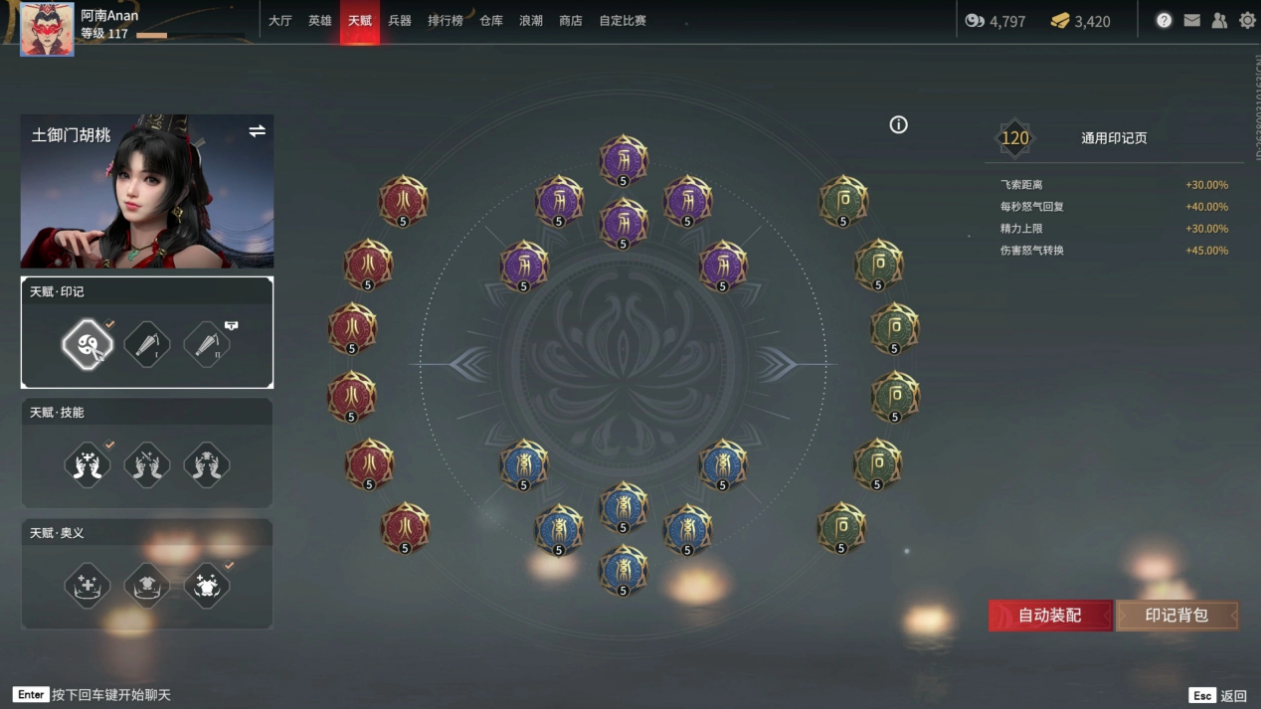 永劫无间全精力天赋怎么配 永劫无间全精力天赋怎么配