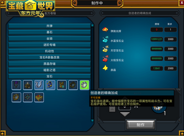 宝藏世界星辰宝石怎么获得