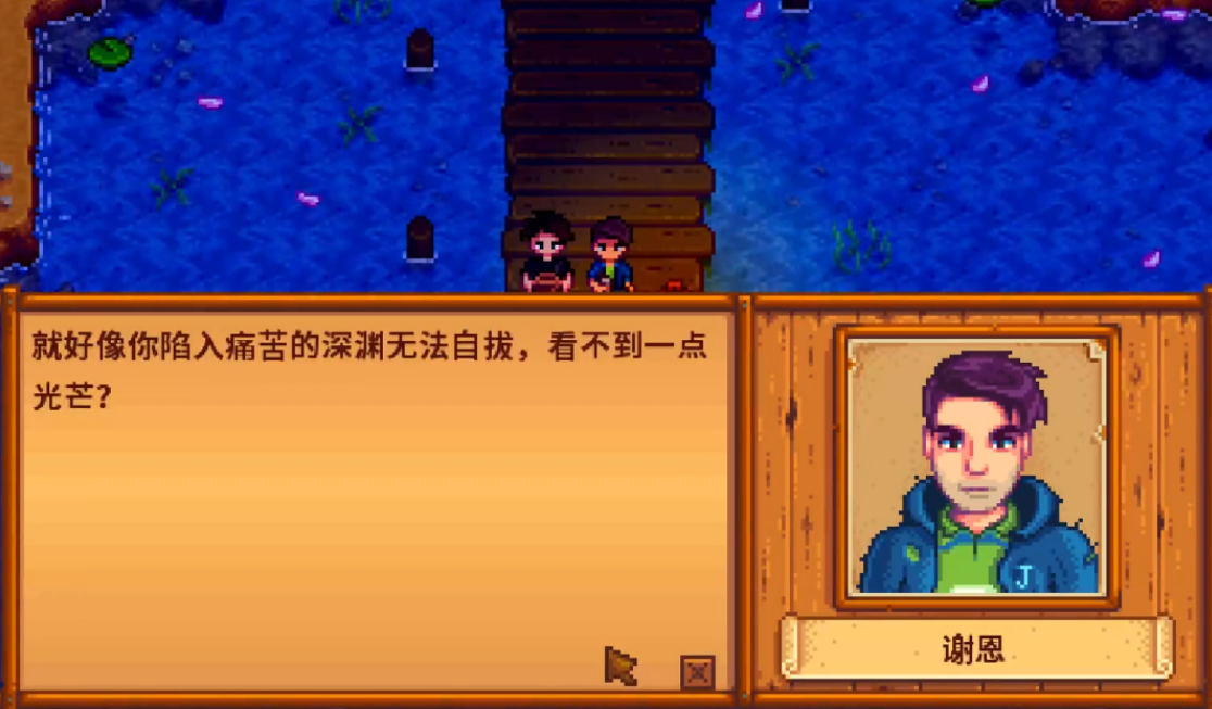 星露谷物语谢恩红心事件选什么