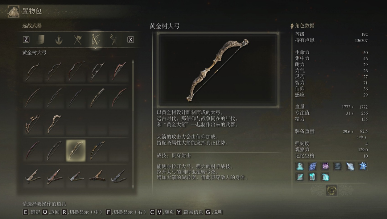 艾尔登法环弓箭排行怎么玩