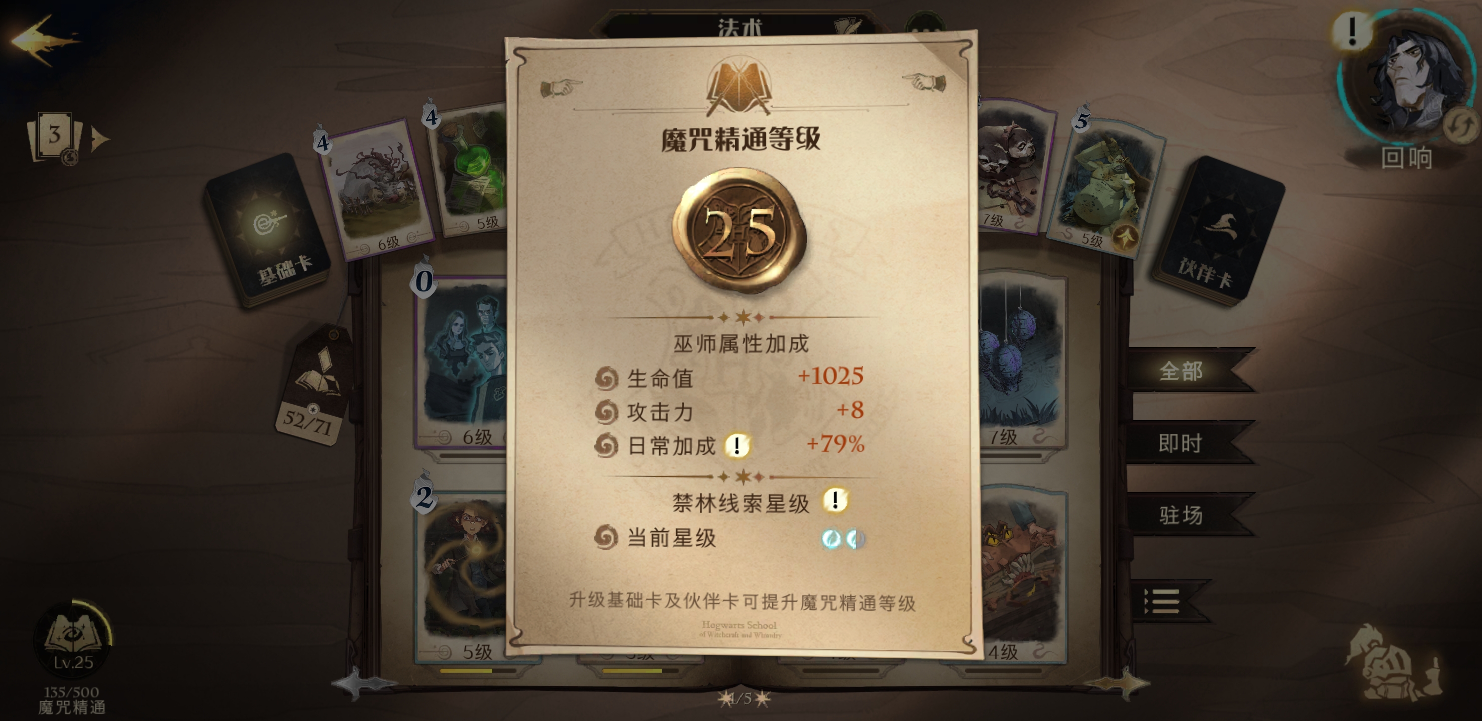 哈利波特魔法觉醒新手任务在哪里